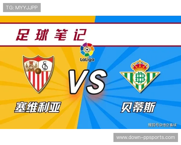 塞维利亚本赛季持续低迷，保级压力下战术转向实用主义